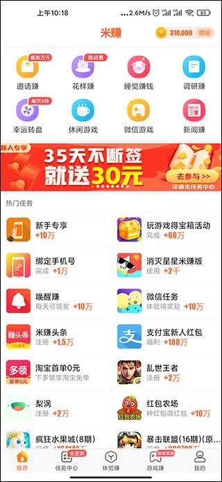 米赚下载最新，探索最新版本的米赚应用体验