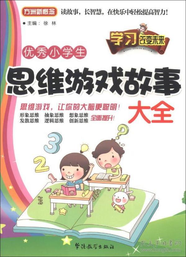 新概念最新版，温馨日常小故事集锦