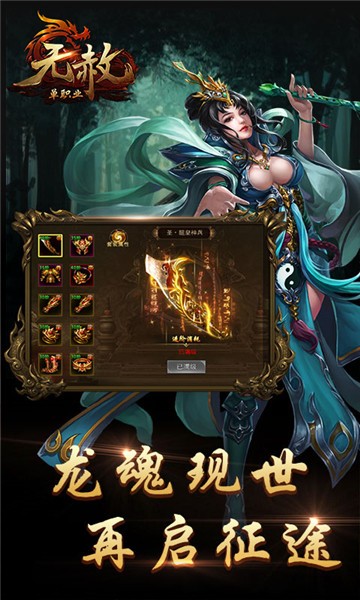 最新无赦单职业传奇，热血新征程开启！