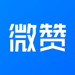 微赞最新版，全新体验与功能升级重磅来袭！