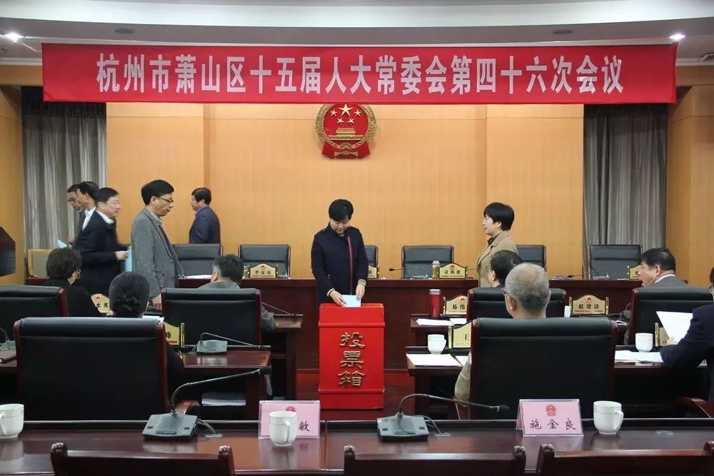 萧山最新人事任免，喜讯传来时的动态更新