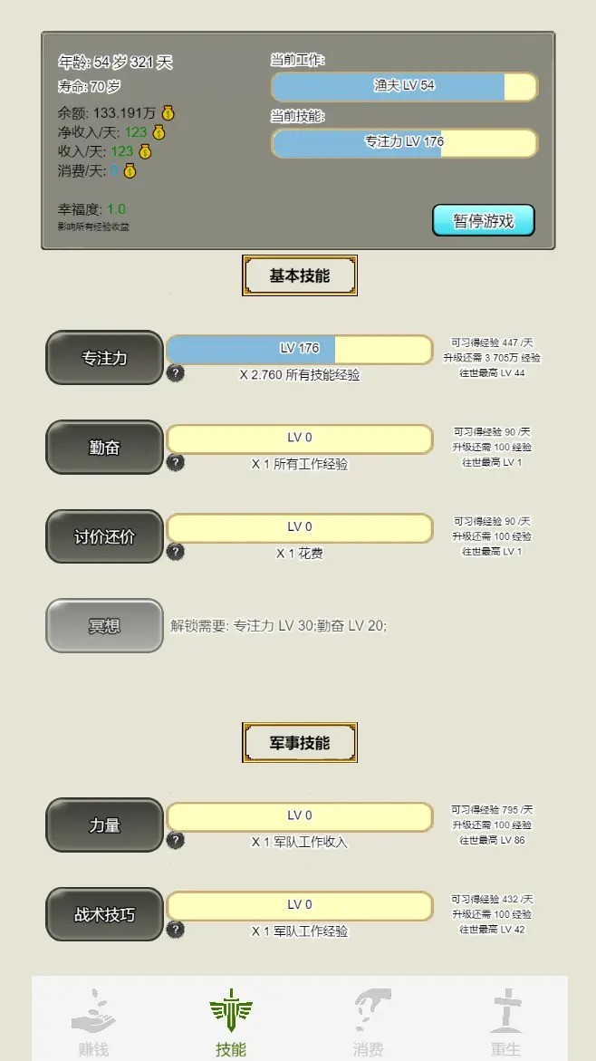 技能学习