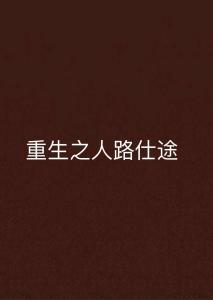 异路仕途，仕途温馨日常的最新章节