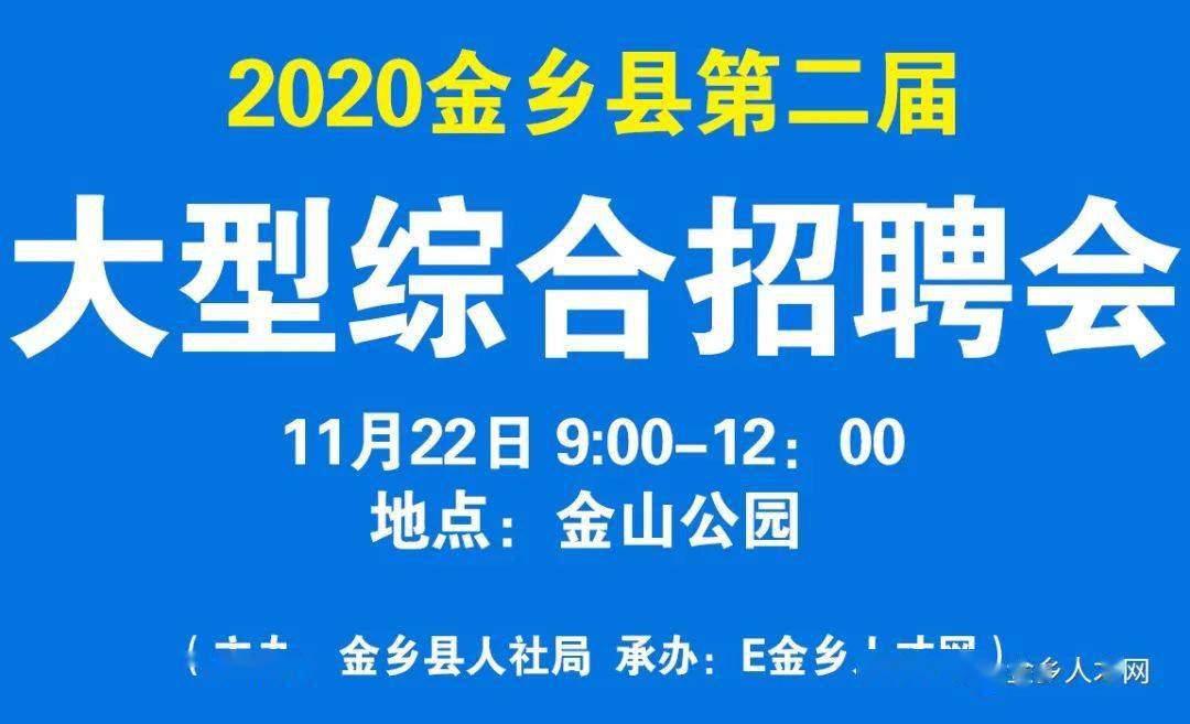 金乡最新招工信息大全，一站式了解所有招聘信息