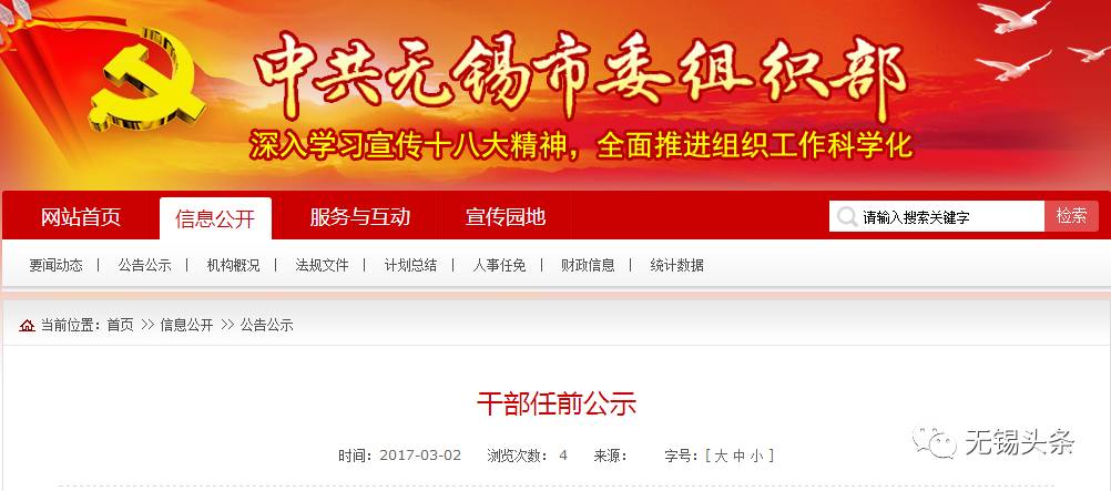 无锡组织部最新公示，人才选拔与干部任用的最新动态
