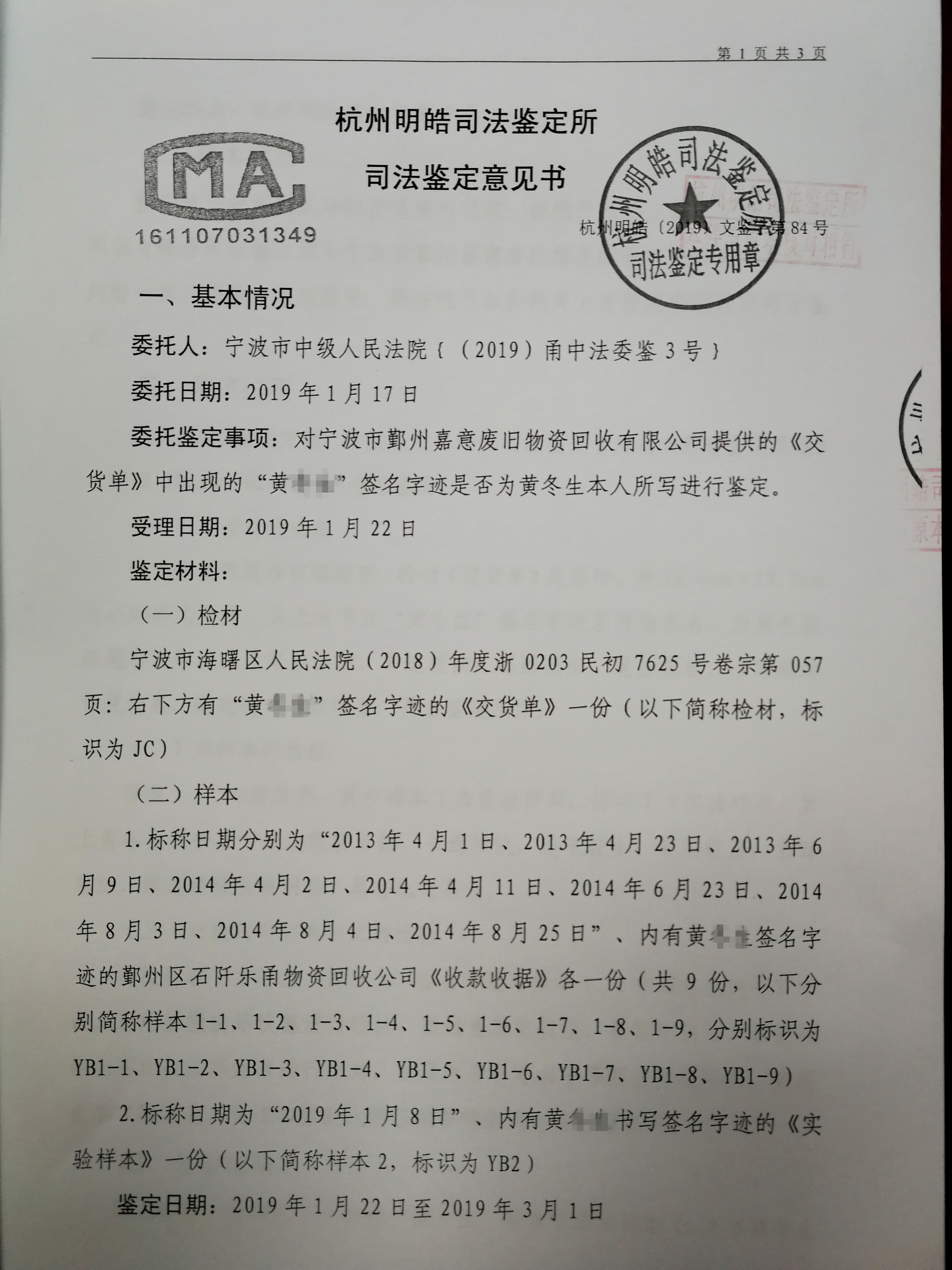 最新司法鉴定文书规范及科技产品介绍解析