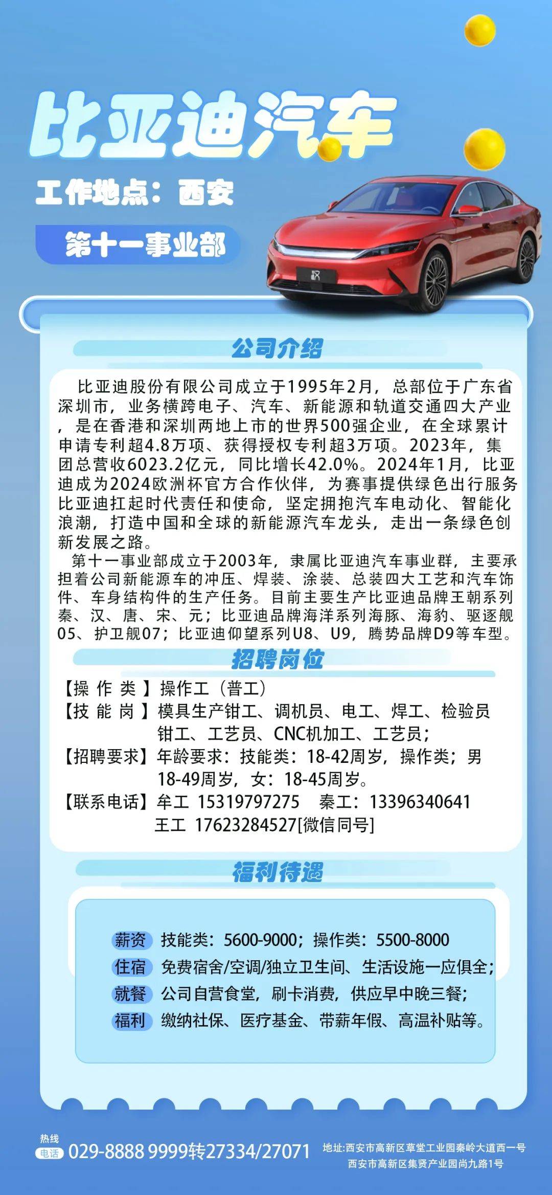 比亚迪厂最新招聘消息揭秘，重磅更新！