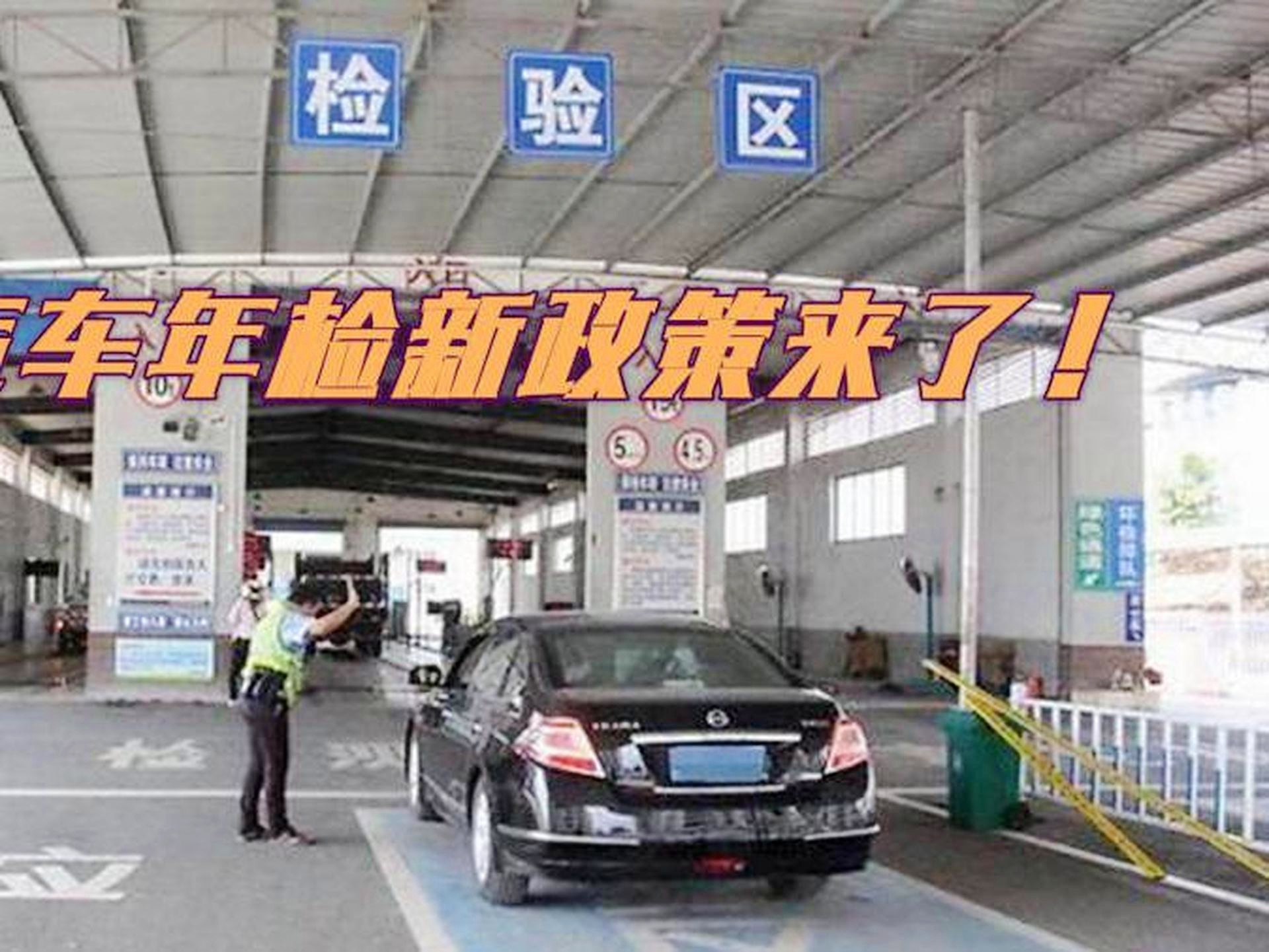 机动车最新年检政策深度解读与观点阐述