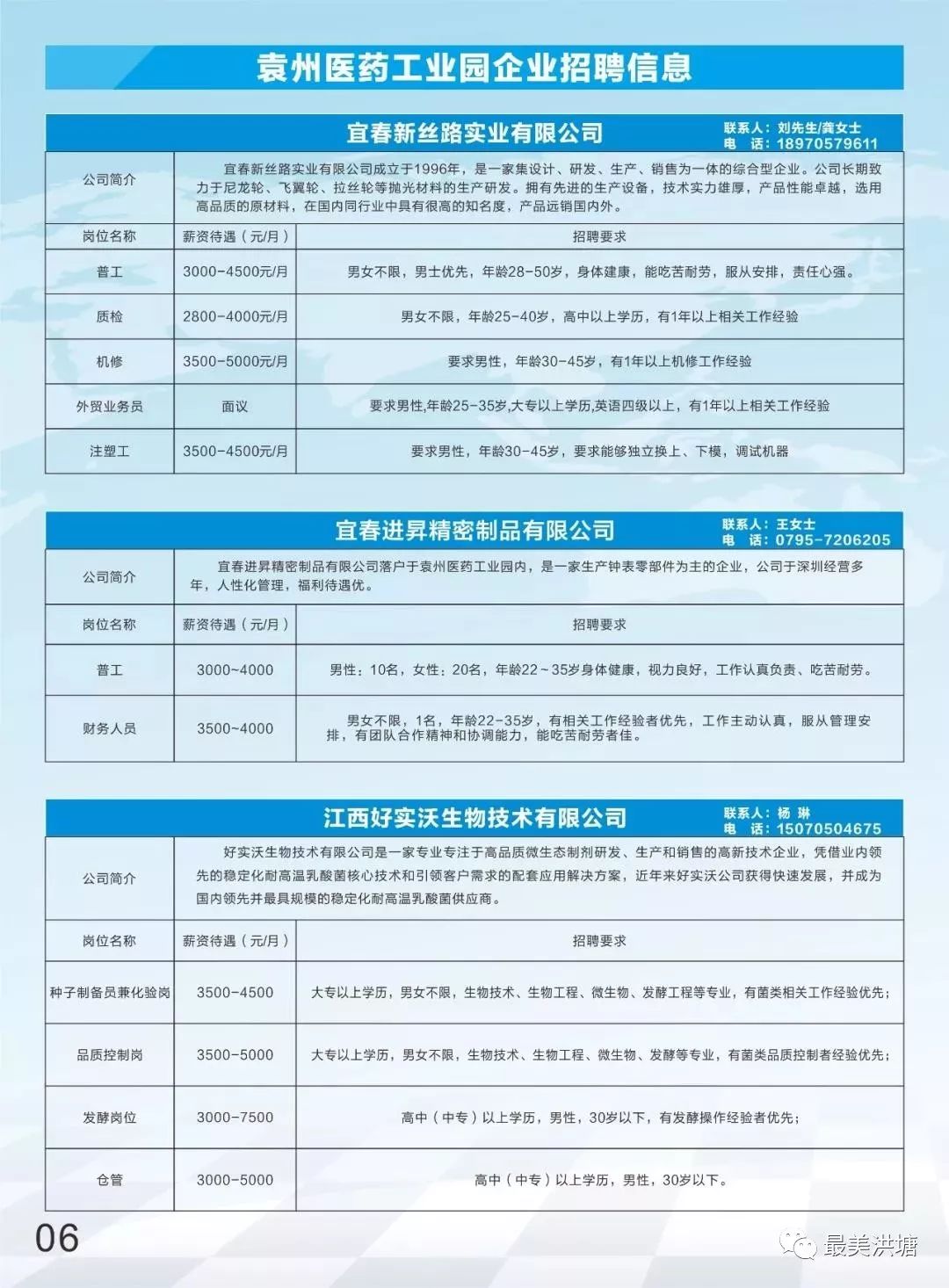 招聘启航