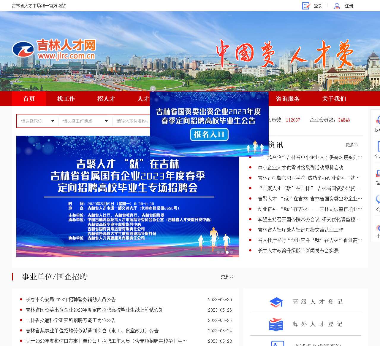 吉林人才网最新招聘信息及其求职步骤指南