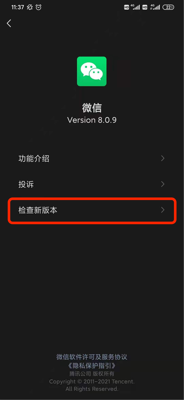 微信更新教程，如何快速将微信升级到最新版本