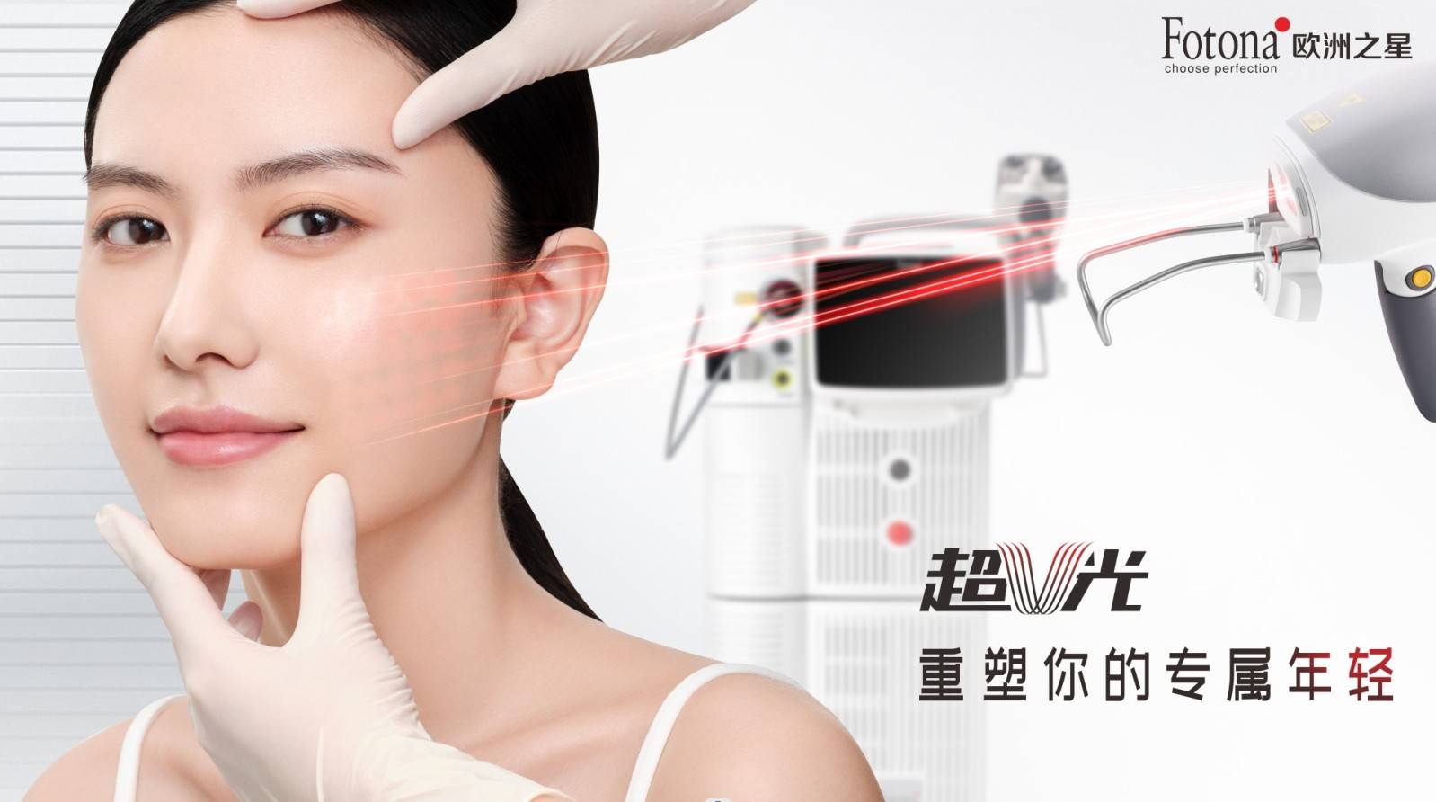 科技之光引领激光美容重塑美丽新纪元