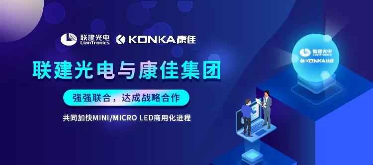 联建光电最新公告，携手共创辉煌未来，点亮变化之光