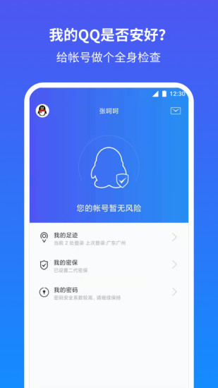 最新QQ安全中心，全方位保障您的QQ安全