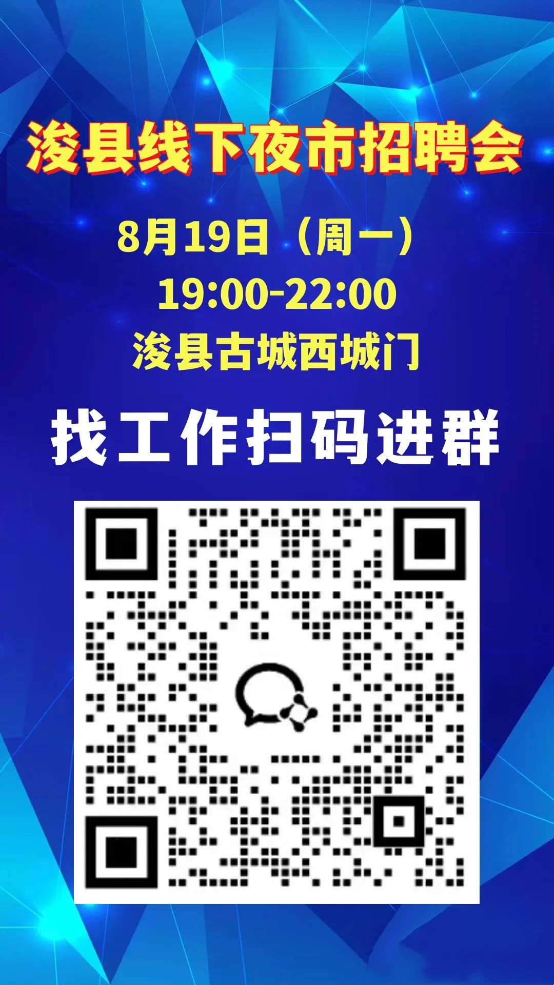 浚县最新招聘信息及动态更新