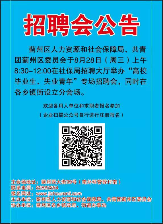 蓟县招工信息更新，揭秘最新招工动态 📢👷‍♂️🚀