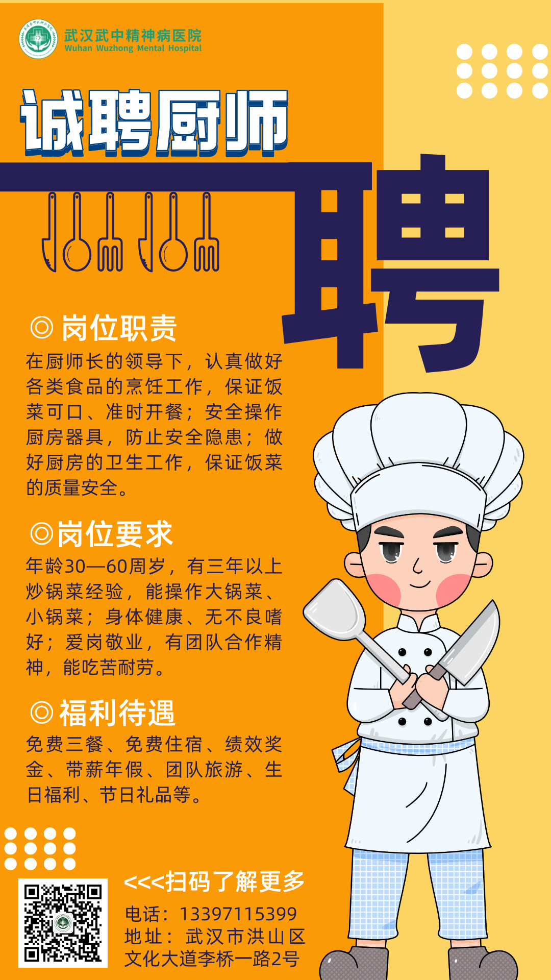 深圳厨师招聘，厨房里的温情故事启航