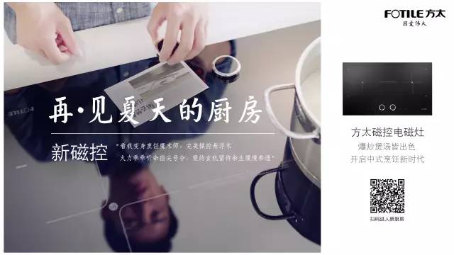 方太最新广告，科技之巅，演绎生活之美