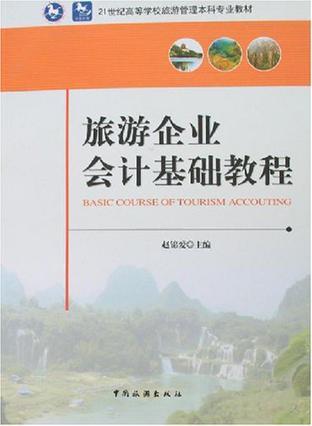 最新会计基础，自然美景之旅，探寻内心宁静之道