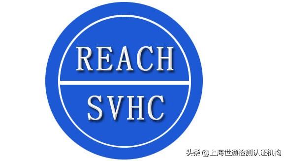 REACH附录17最新解读与探讨