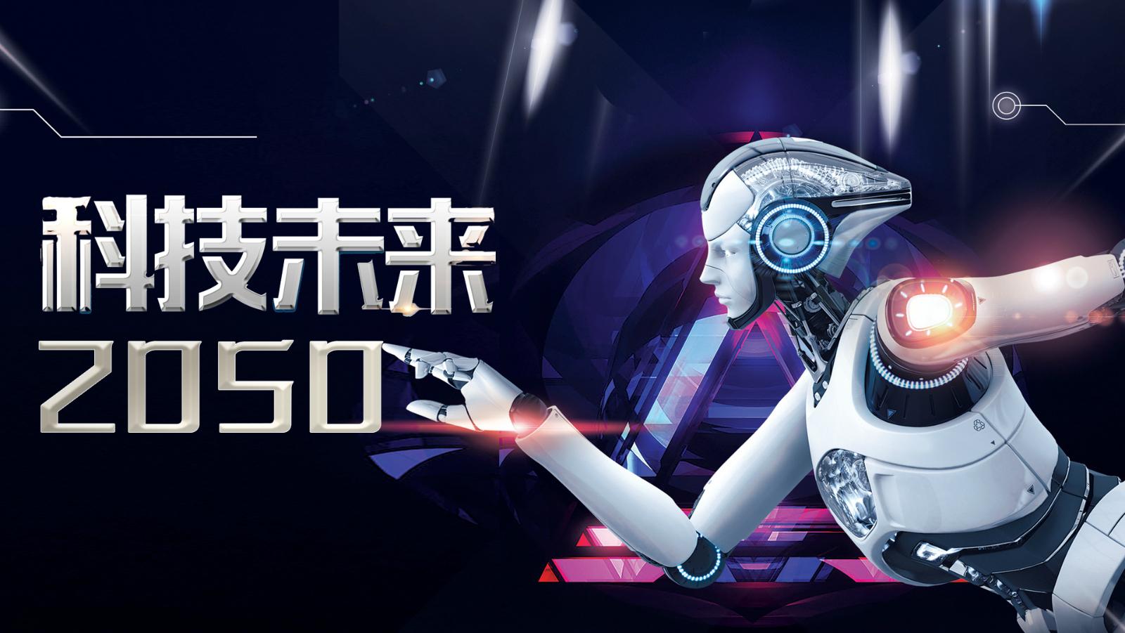 科技巅峰传奇，重塑未来生活的巅峰之作