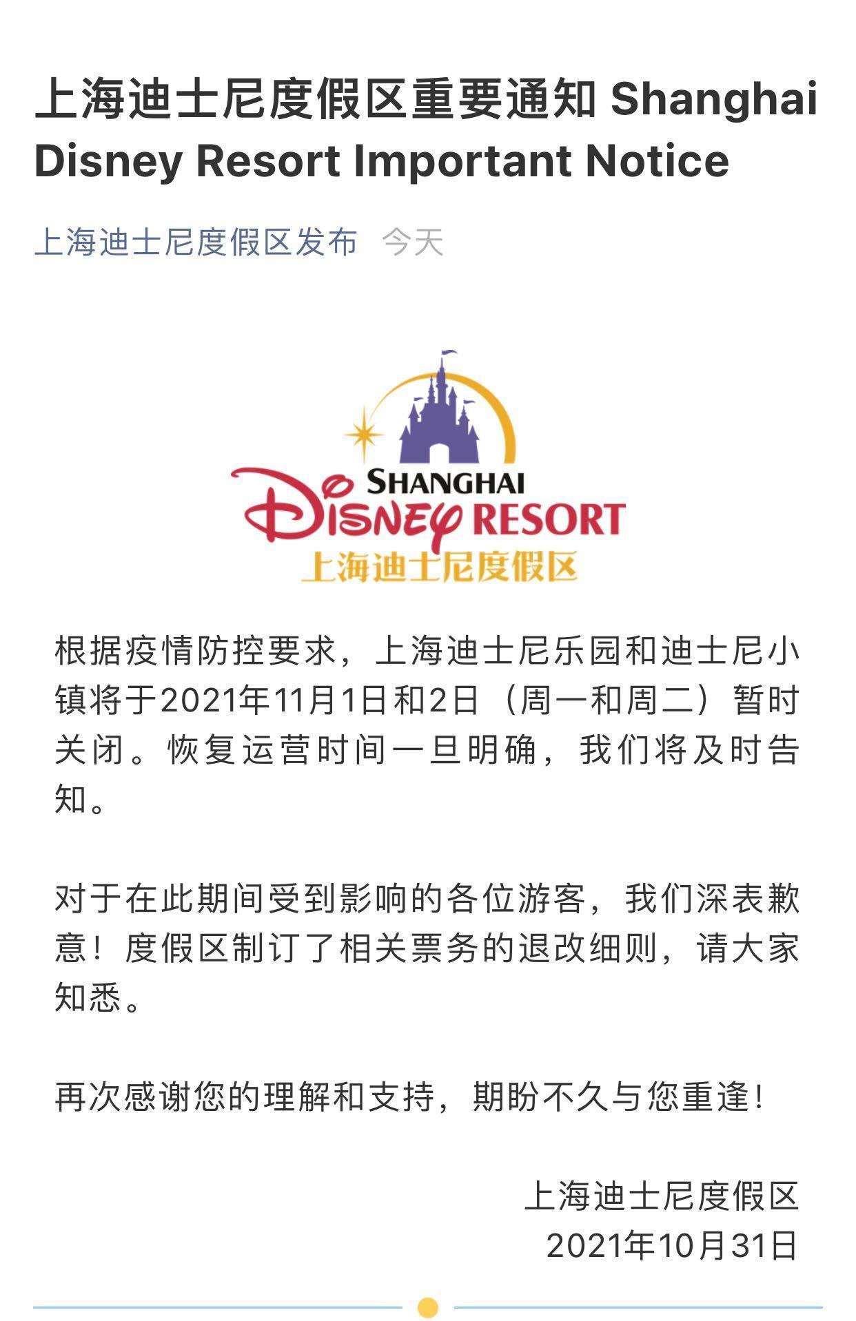 上海迪士尼最新新闻与步骤指南