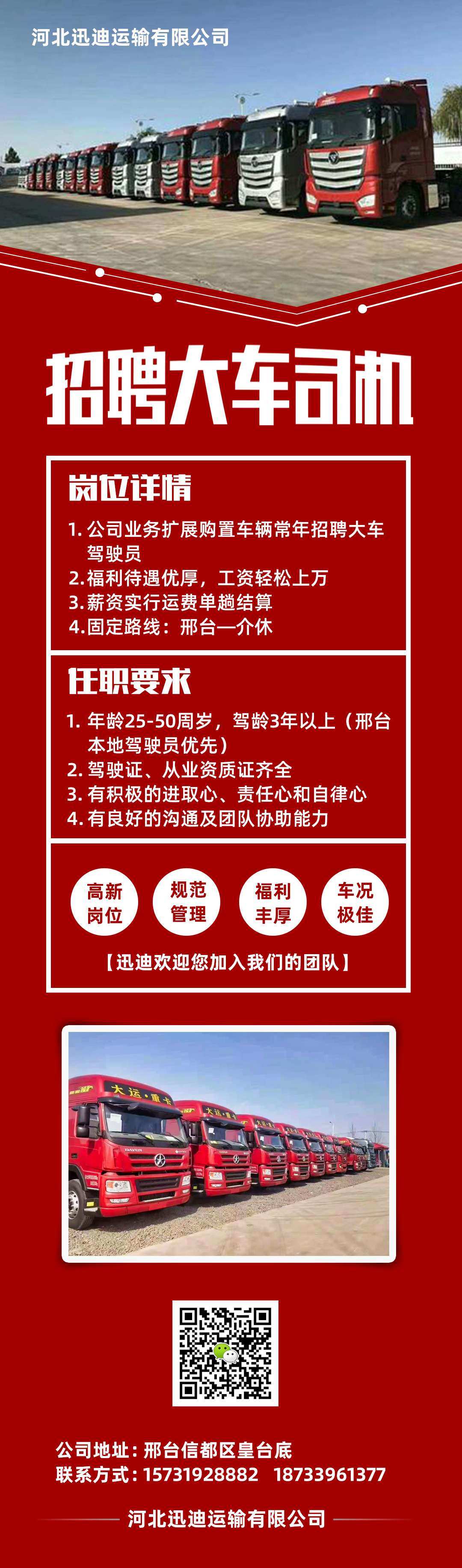 启程招募！最新班车司机招聘信息，职业新起点等你来挑战！
