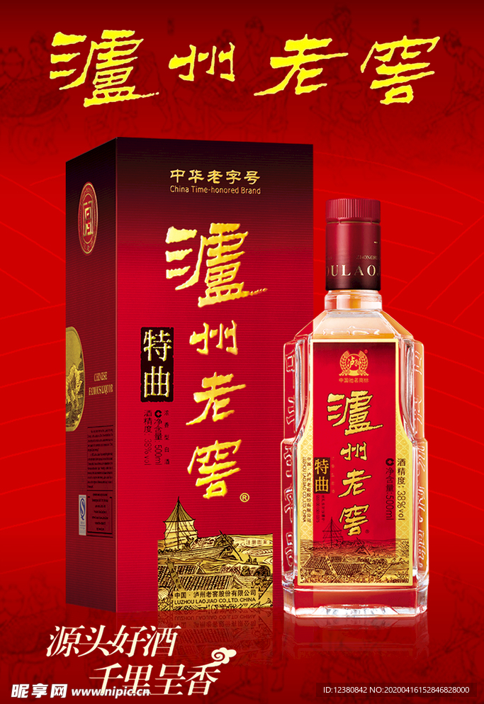 泸州老窖，酒香里的温情陪伴与时光共醉广告词揭秘