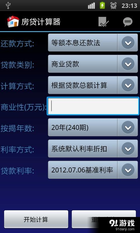 房贷计算器最新在线，功能解析与观点阐述