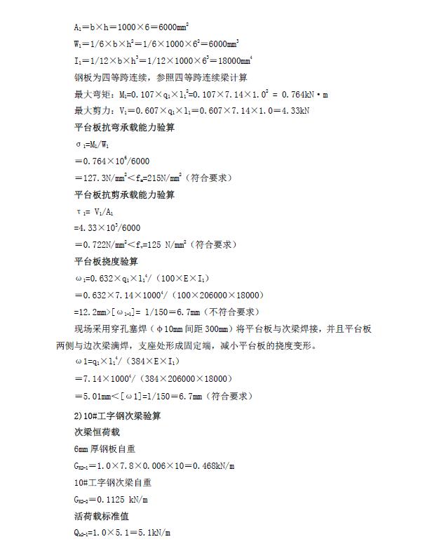 悬挑卸料平台最新规范，探索自然之旅的必备知识
