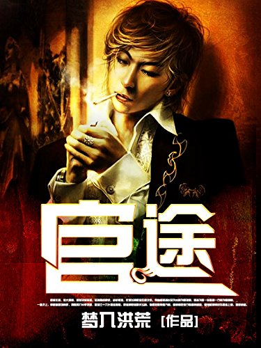 权力之路