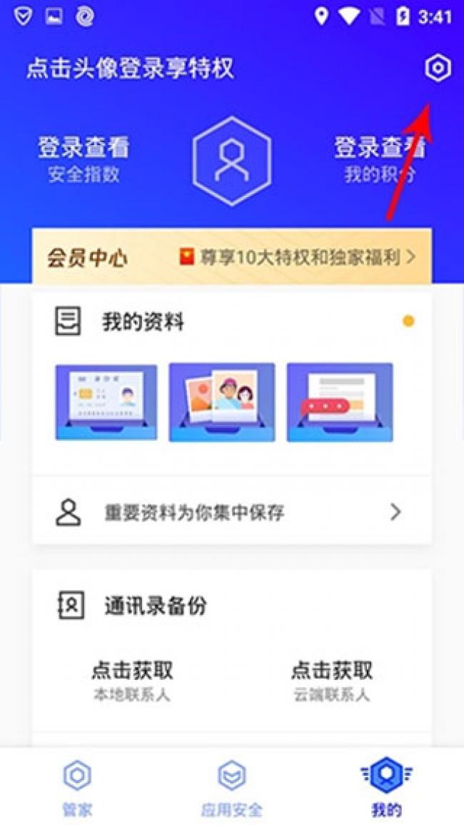 最新版腾讯管家下载，开启温馨数字家园之旅