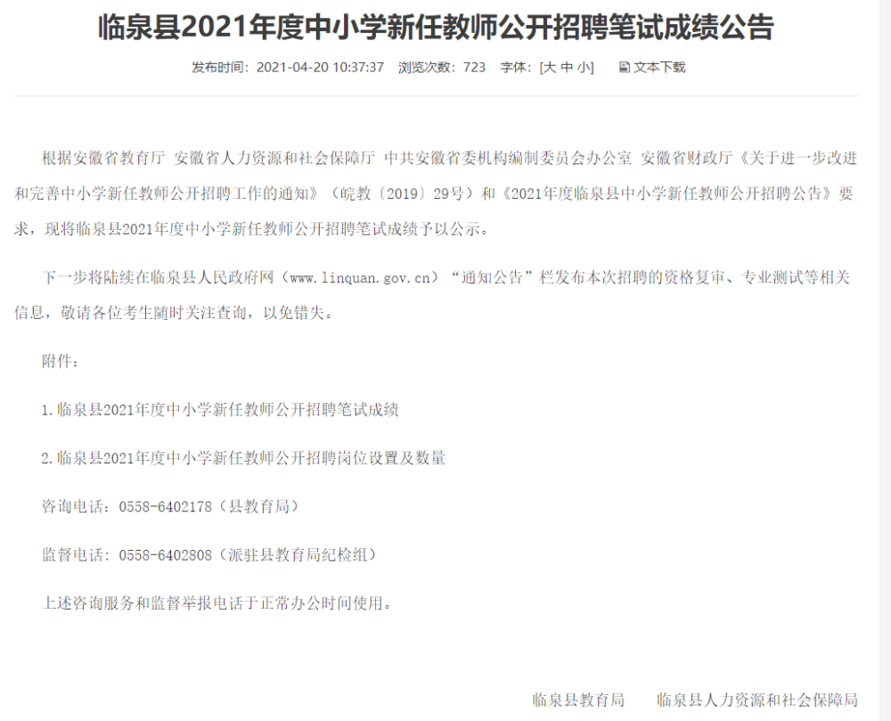 临泉教育局最新公告发布，重要信息更新通知