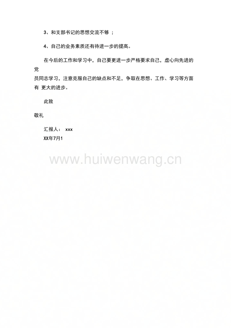最新入党转正思想汇报，探索小巷独特风味的心路历程