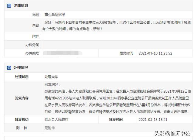 泗水最新招聘信息，自然美景下的职业探索之旅