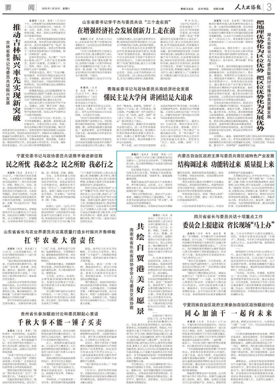 内蒙古最新干部调整深度解析与观点阐述