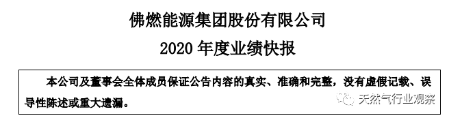 佛燃股份最新动态及相关观点解析