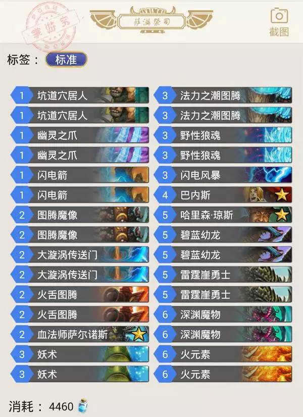 掌握核心策略，成为最新快攻萨满的战场闪电之王