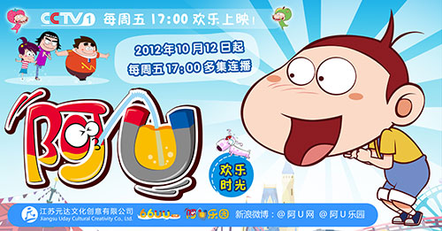 时代之光阿U，引领风潮的最新篇章
