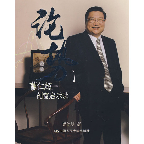 曹仁超最新观点论述解析