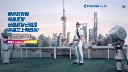 携程最新广告，探索旅行预订新技能的旅程