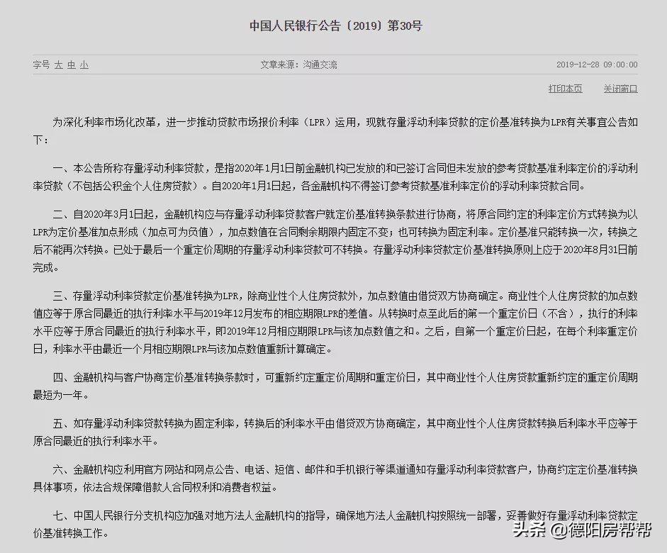 重磅更新，最新商贷政策详解，你掌握了吗？