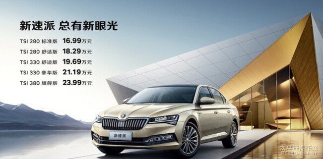 最新速派报价及市场分析，全面解读汽车市场新动向