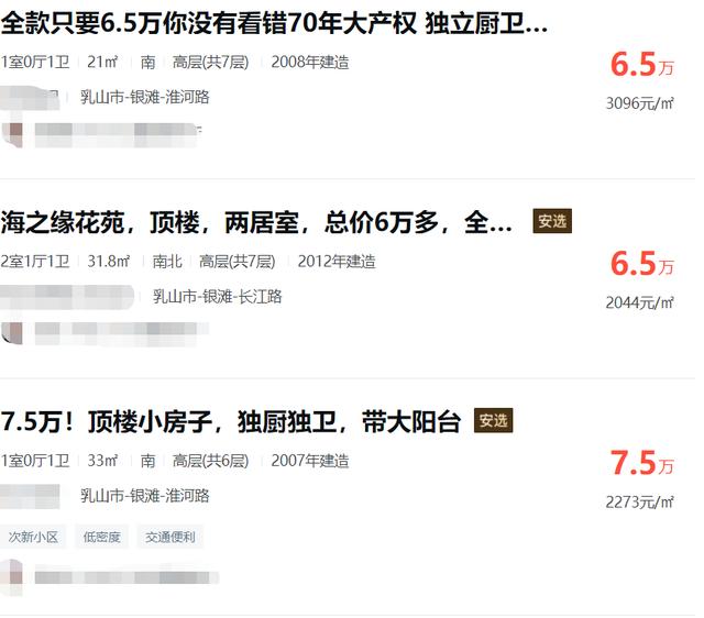 乳山最新房价
