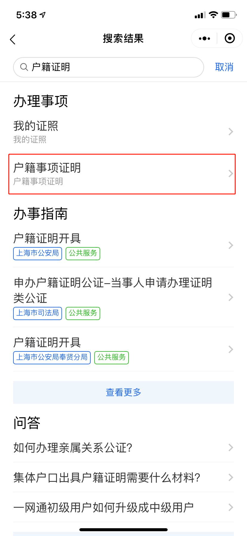 最新户籍证明图片获取步骤指南及图片展示