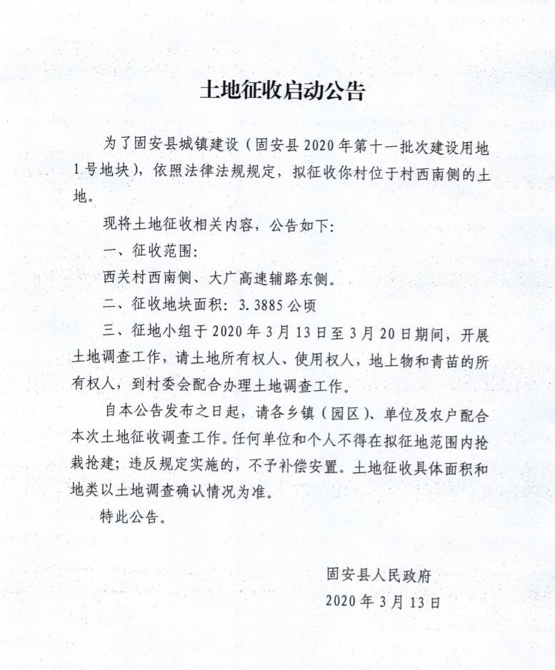 固安征地最新通知，科技引领新时代，重塑未来征地新篇章