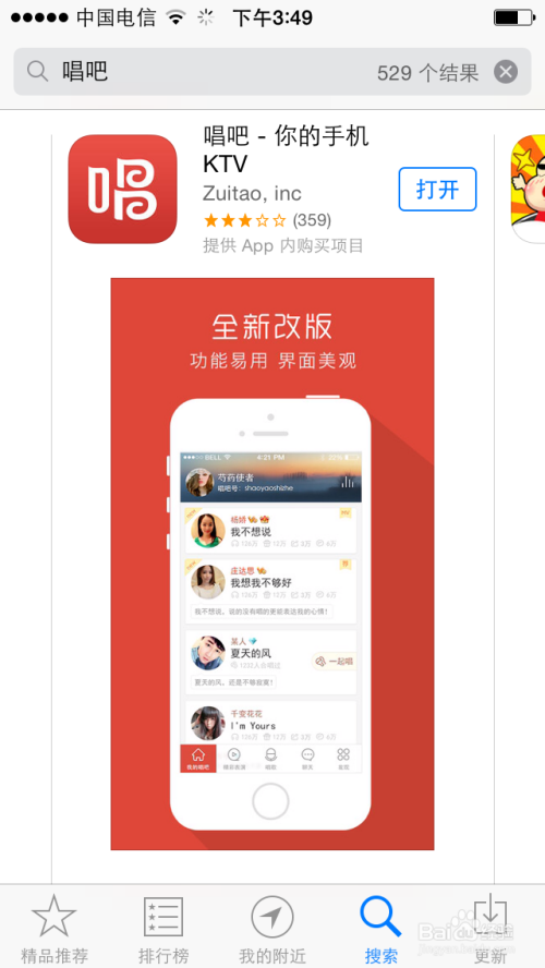最新唱吧下载步骤指南及下载地址分享