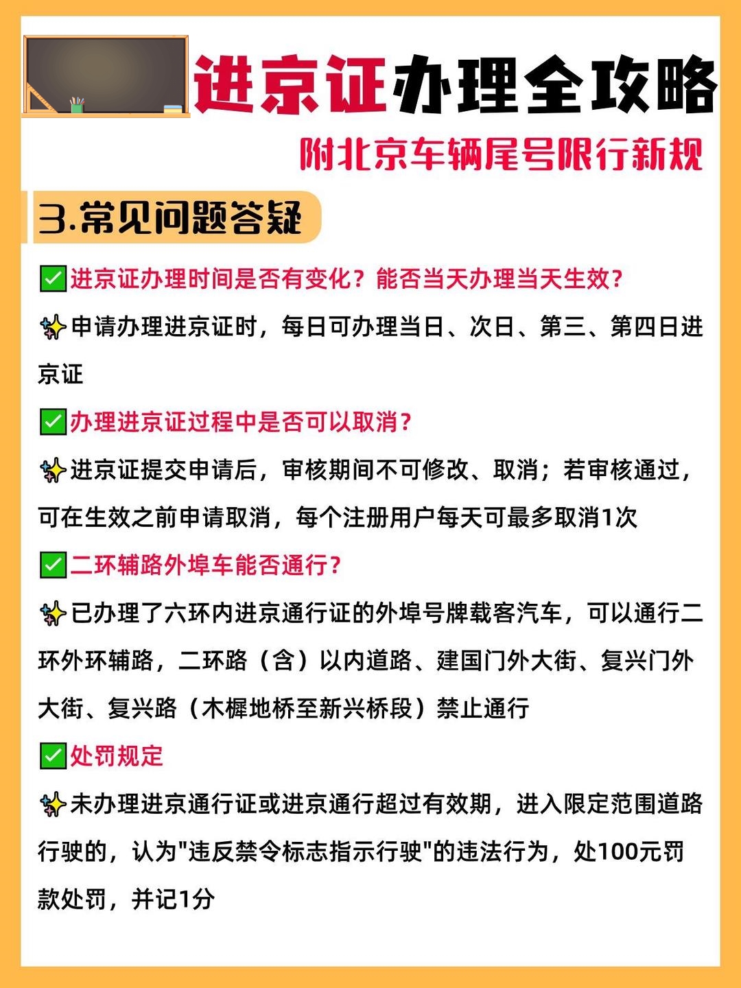 最新进京证深度解读与办理指南