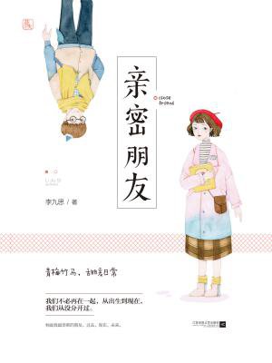 最新小说完结，友情的温馨日常日常记录