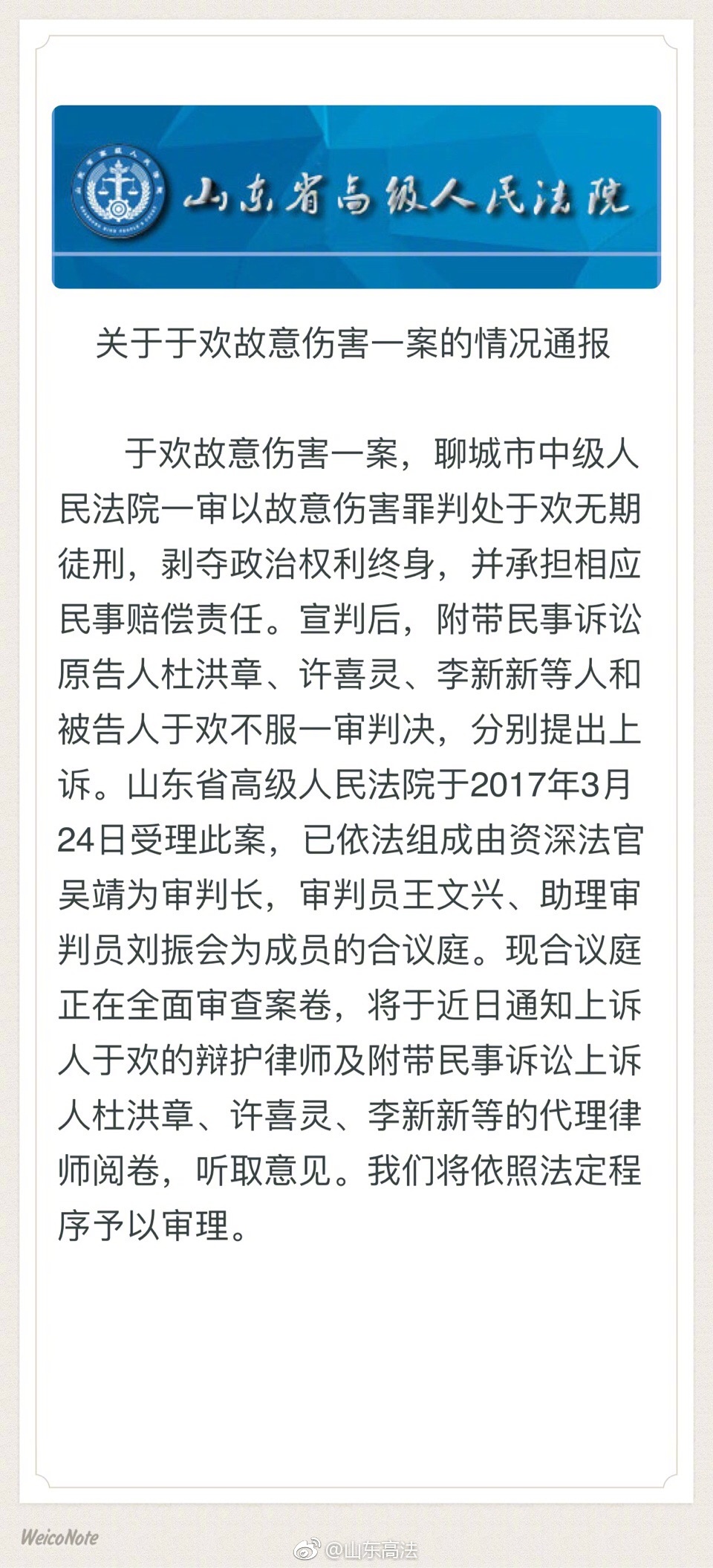 于欢案最新判决及判决后的温馨日常回顾
